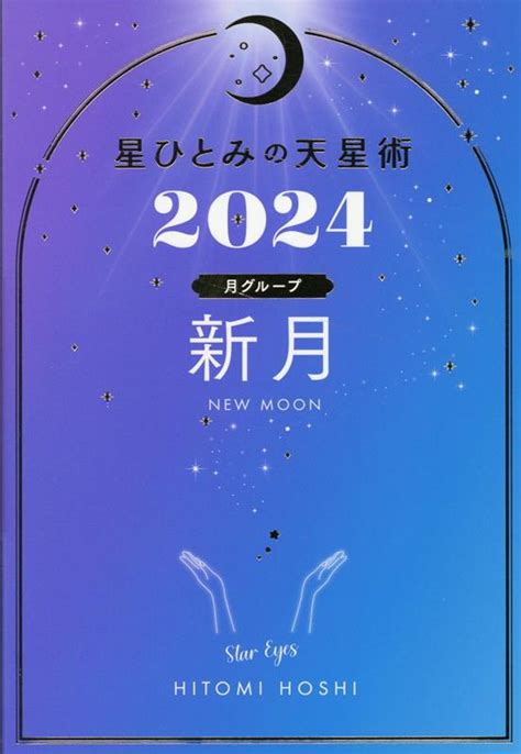 天星術 海 58 芸能人|星ひとみの天星術2024｜海タイプの性格！仕事運や適職は？恋 